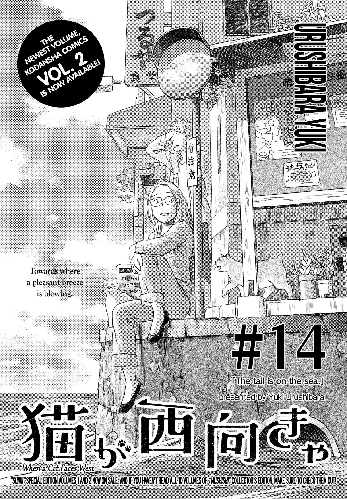 Neko ga Nishi Mukya Chapter 14 1